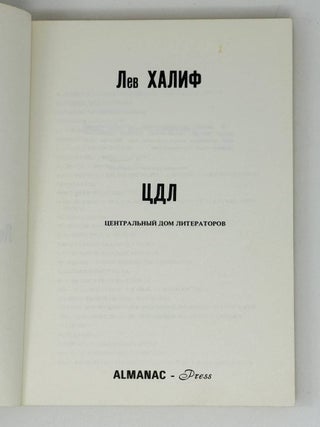 ЦДЛ