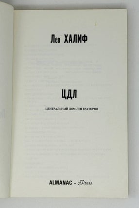 ЦДЛ