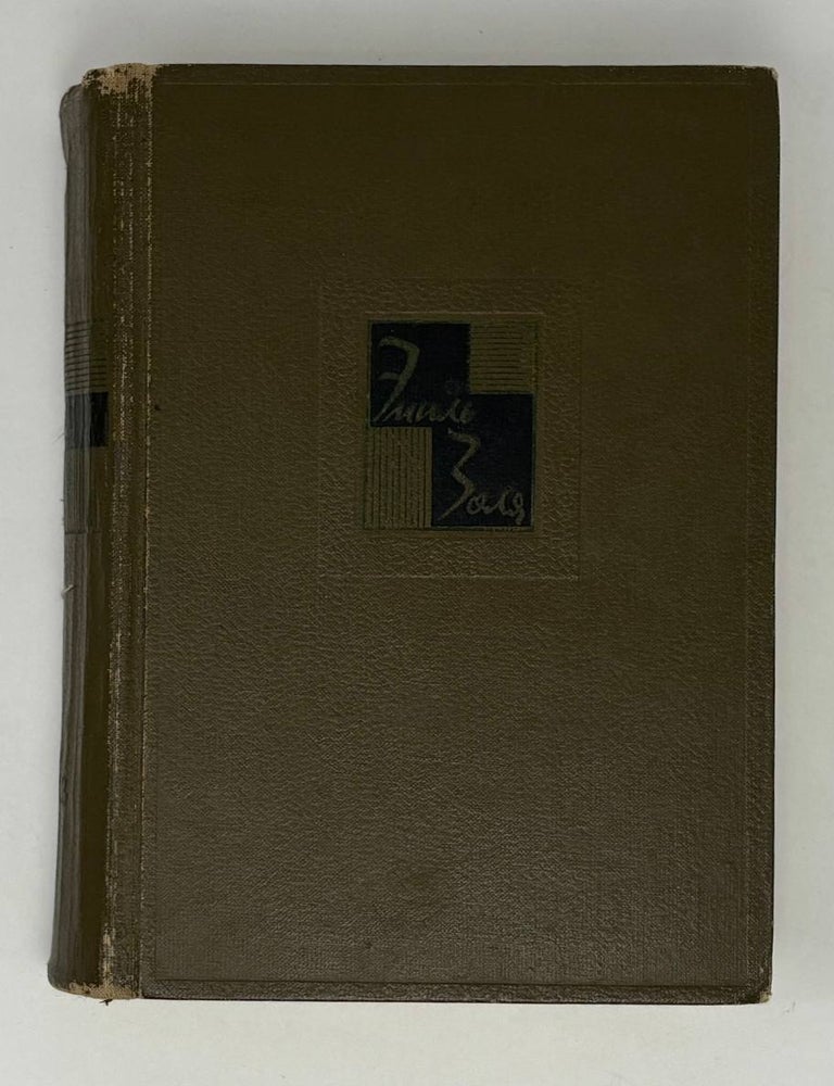 Item #26299 Собрание сочинений. Том 13. Ругон-Маккары: Мечта. Человек-зверь. Э. Золя.