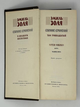 Собрание сочинений. Том 13. Ругон-Маккары: Мечта. Человек-зверь