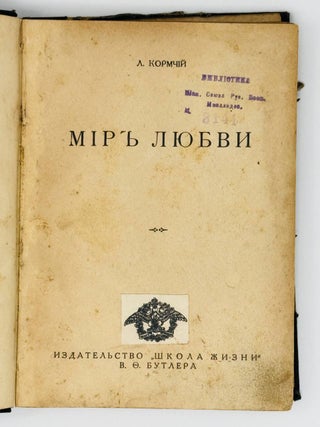 Мир любви