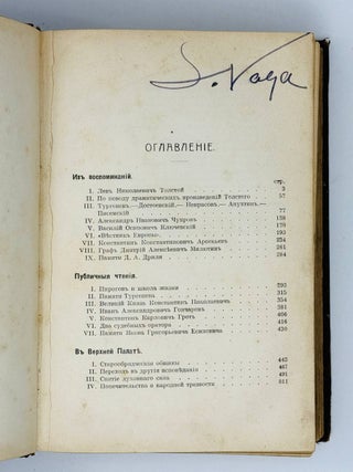 На жизненном пути. Том второй