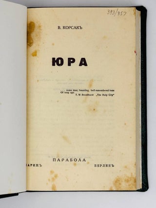 Юра