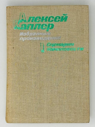 Избранные произведения в двух томах. Т.1-2