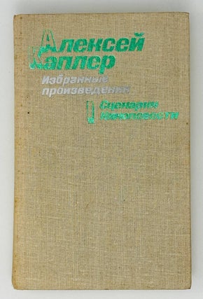 Избранные произведения в двух томах. Т.1-2
