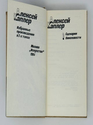 Избранные произведения в двух томах. Т.1-2