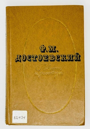 Повести и рассказы: в двух томах. Т.1-2