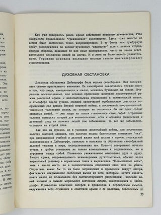 Записки военного священника
