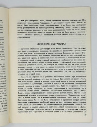 Записки военного священника