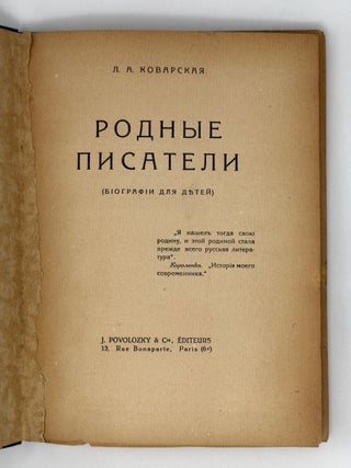 Родные писатели (биографии для детей)
