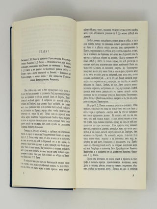 Из моего прошлого. Воспоминания. 1903-1919. Т.I-II