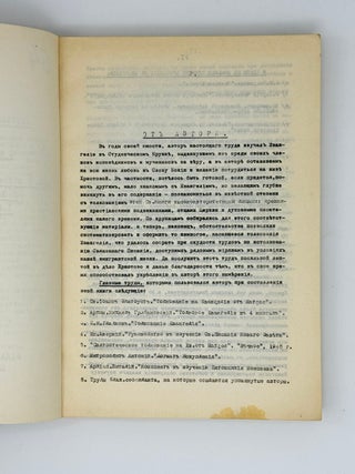 Земная жизнь и мессианское служение господа нашего Иисуса Христа