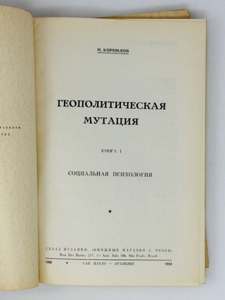Геополитическая мутация. Кн.1-2
