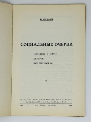 Социальный очерки. Человек и люди. Любовь. Кинематограф
