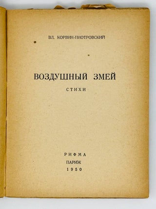 Воздушный змей. Стихи
