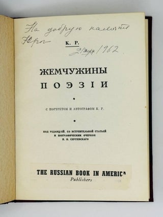 Жемчужины поэзии