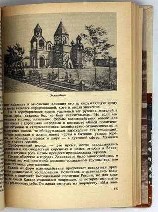 Население городов Закавказского края в XIX – начале XX в.