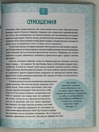 Ты имеешь значение! Как девочке выстроить границы