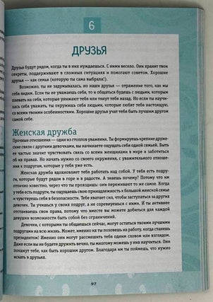 Ты имеешь значение! Как девочке выстроить границы