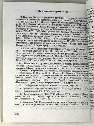 Половцы, Грузия, Русь и Венгрия в XII – XIII веках