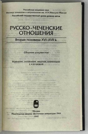 Русско-чеченские отношения. Вторая половина XVI – XVII в. Сборник документов