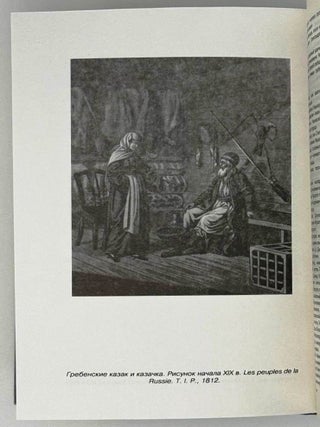 Русско-чеченские отношения. Вторая половина XVI – XVII в. Сборник документов