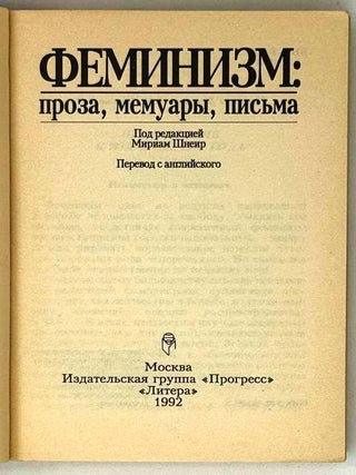 Феминизм: проза, мемуары, письма