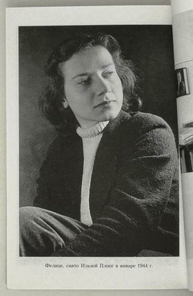 Эме и Ягуар. История любви. Берлин, 1943 год