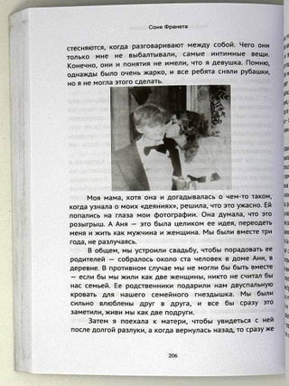 Мой розовый путь в Россию