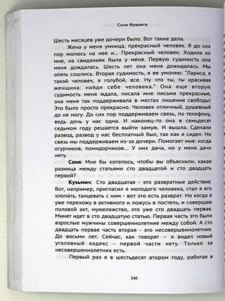Мой розовый путь в Россию
