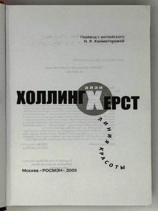 Линия красоты