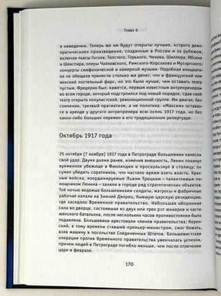 Черный русский. История одной судьбы