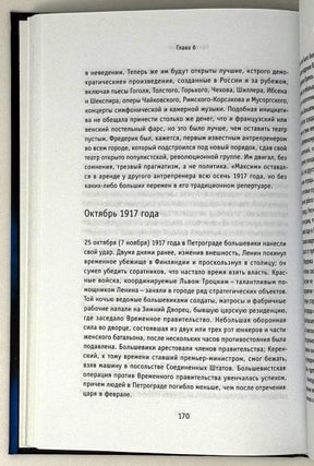 Черный русский. История одной судьбы