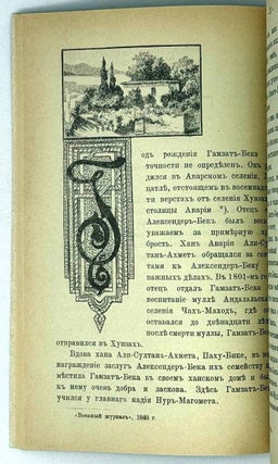 Шамиль на Кавказе и в России