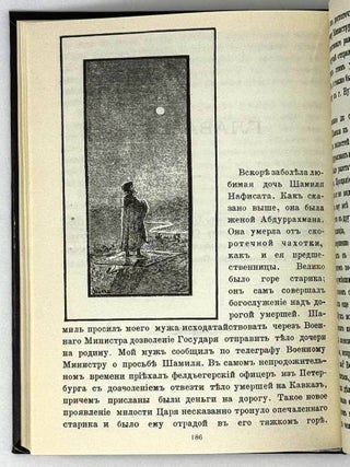 Шамиль на Кавказе и в России. Биографический очерк