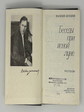 Беседы при ясной луне