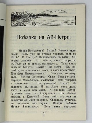 Пять рассказов. Поездка на Ай-Петри и другие рассказы: Лунною ночью. Труп. Хильда. Письма матери.