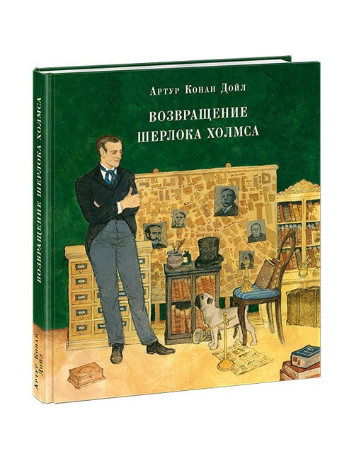 Item #26440 Возвращение Шерлока Холмса. А.К Дойл.