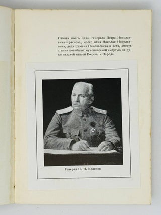 Незабываемое. 1945-1956
