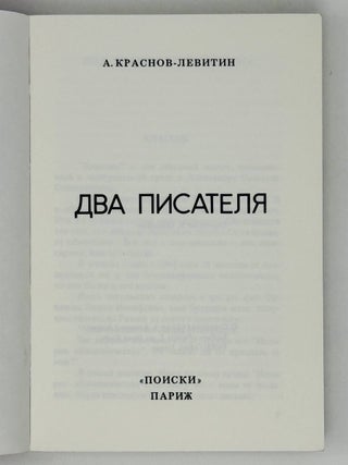 Два писателя