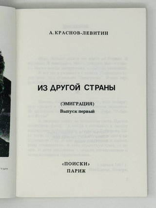 Из другой страны. Эмиграция. Вып. 1