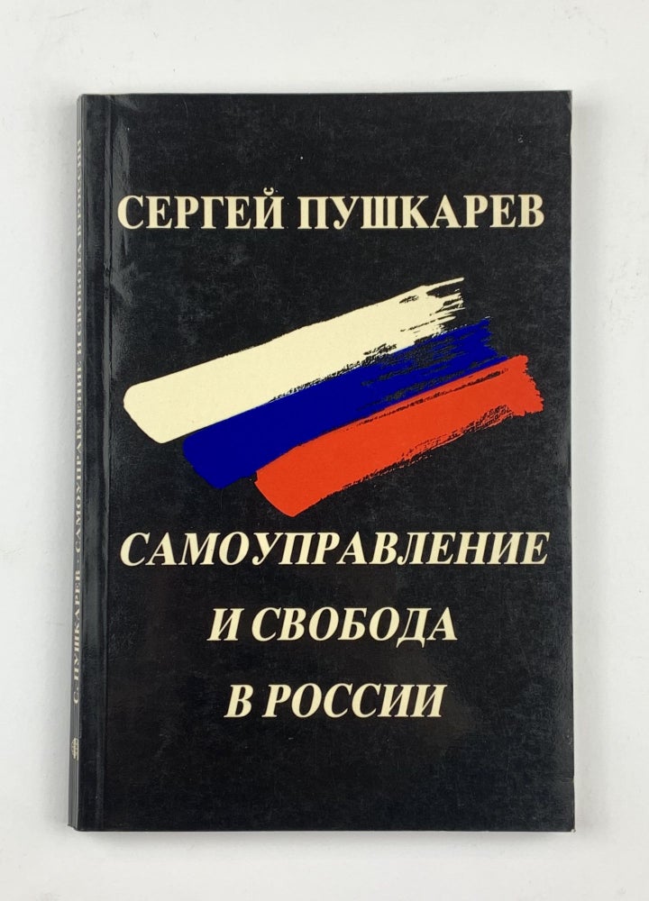 Item #2648 Самоуправление и свобода в России.