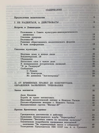 Своими силами. Антология независимой журналистики 1987-1988 г.