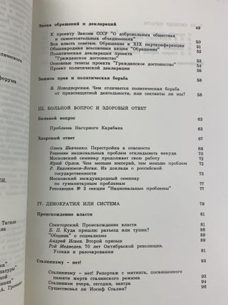 Своими силами. Антология независимой журналистики 1987-1988 г.