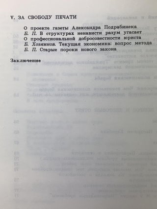 Своими силами. Антология независимой журналистики 1987-1988 г.
