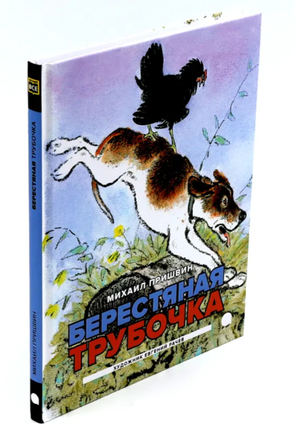 Две книги - один художник: Пришвин и Крылов глазами Евгения Рачева (комплект из 2-х книг)