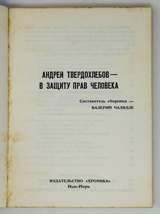 В защиту прав человека