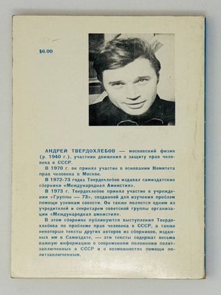 В защиту прав человека