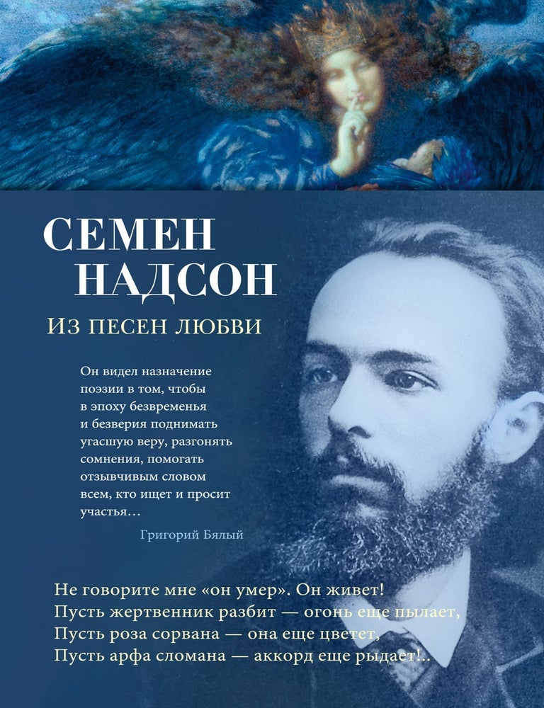 Item #26555 Из песен любви. С. Надсон.