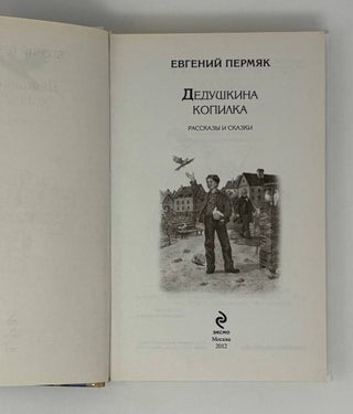 Дедушкина копилка